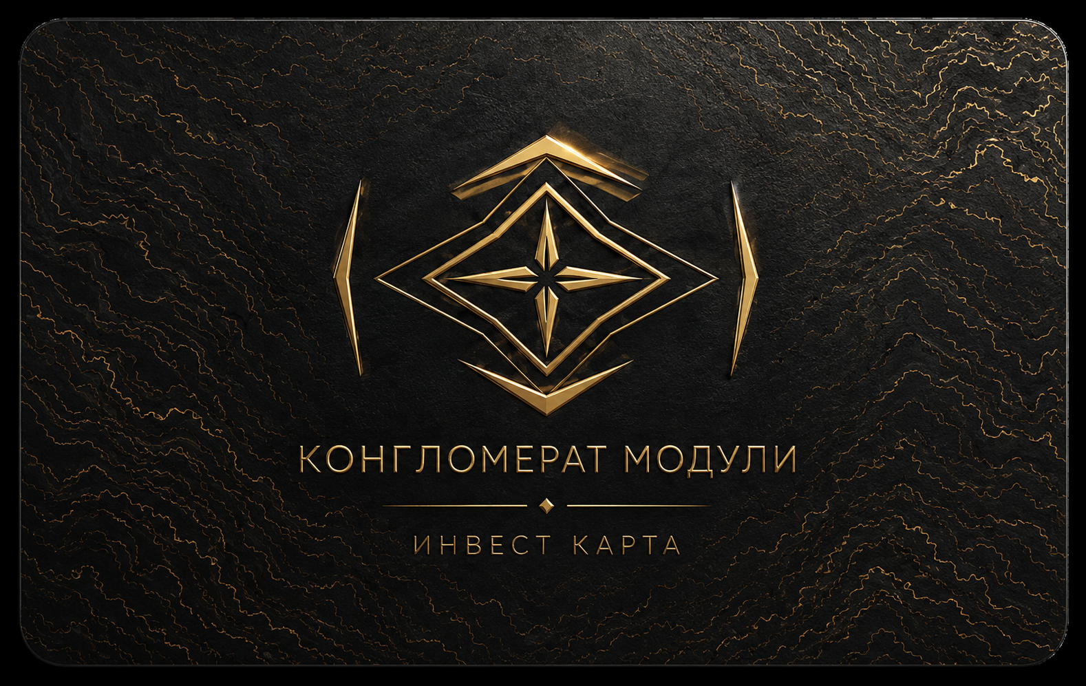 Инвест карта Модули — лицевая
